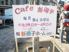 Ｃａｆｅ　新磯子1/25　01